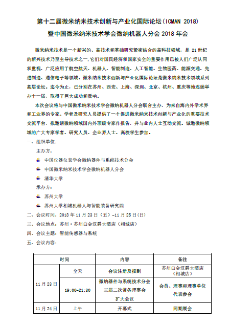 会议通知-中文page1