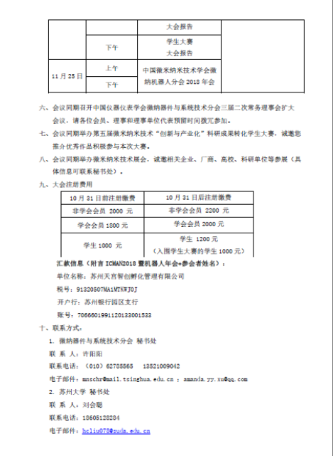 会议通知-中文page2